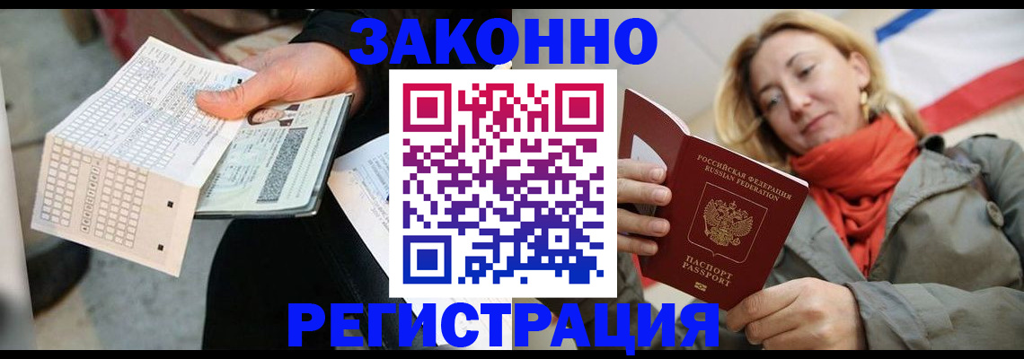 временная регистрация законно в Моздоке