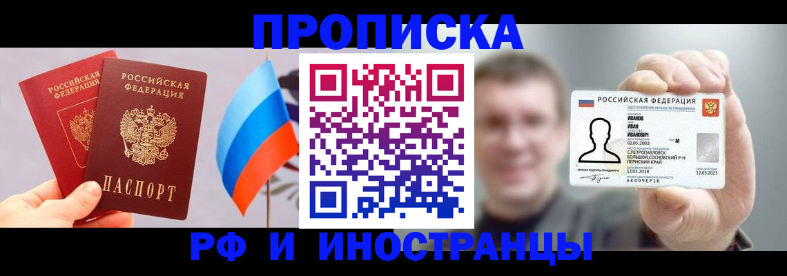 регистрация в Моздоке